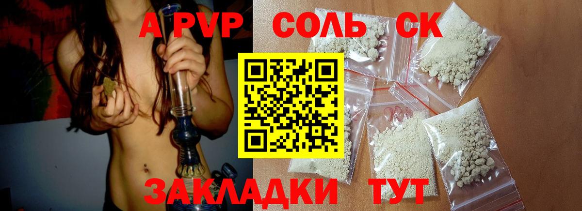 A PVP Соль Чистополь
