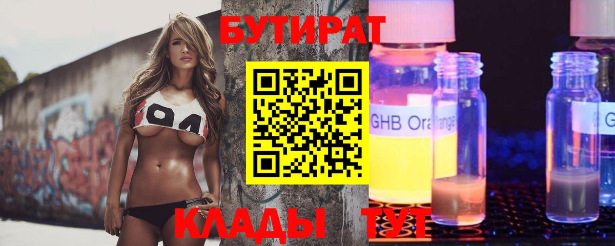 Бутират BDO 33%  Вход с VPN  Чистополь 