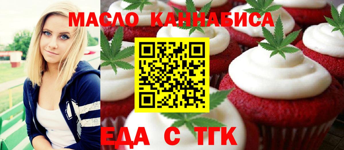 Печенье с ТГК конопля Чистополь