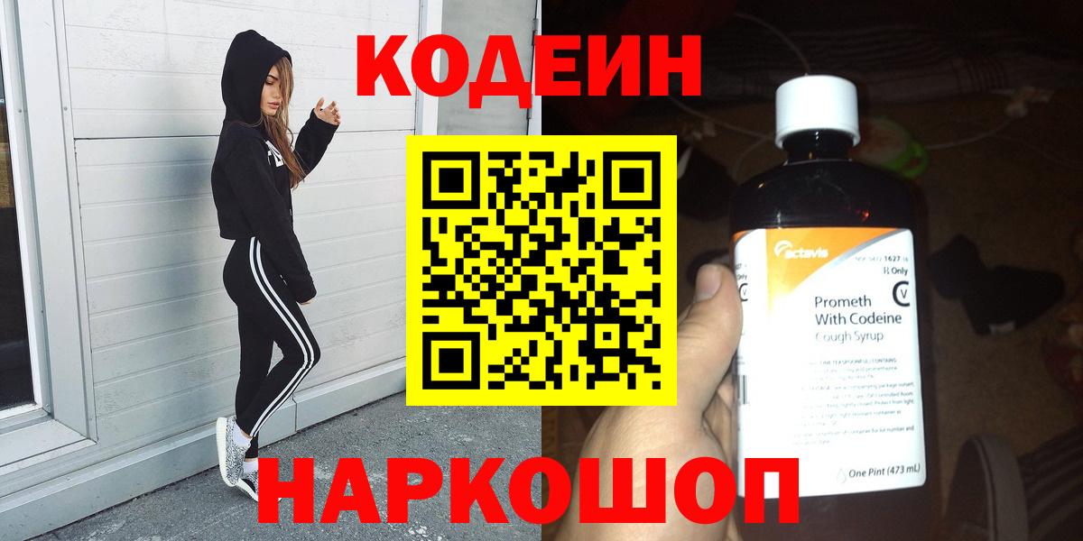 Кодеин напиток Lean (лин) Чистополь